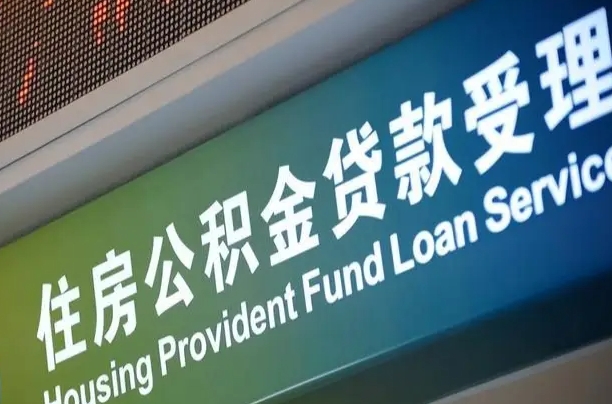 7月公积金调整-淮滨公积金代办平台